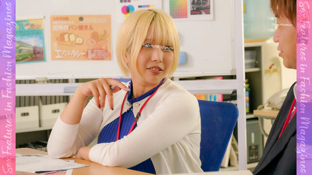 推しメン社員と公私混同SEXする93cmIカップ爆乳副編集長葵（30） 社内No.1巨乳！仕事バリバリ！チ●ポズボズボ！金髪ギャルの絶倫ヤリマンこんなの射精不可避ｗ