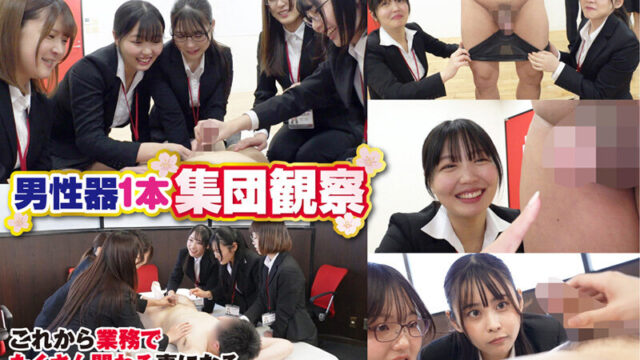 【特典】2025年度 SOD女子社員 全裸入社式 9.5時間 Z世代新入社員11名が震える手で決意のオマ○コ開帳！若い尻肉を自ら広げケツ穴で質疑応答する菊質問！ウブちん研修！新入社員代表挨拶公開SEX＆同期同士が絆を深めるSEX交流！多くの先輩社員が見守る真面目でいやらしい…