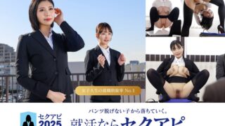 ゼロから始める自己PRが苦手な女子大生のための最強セクアピ面接ガイド 搾取しちゃう♪！