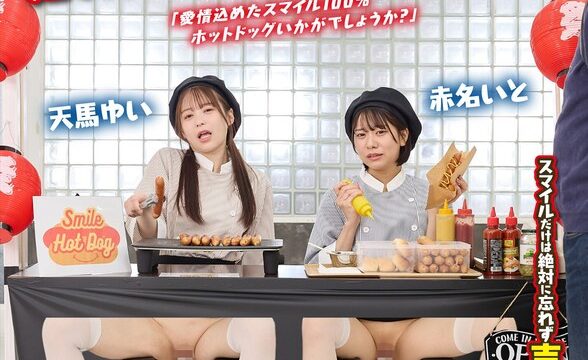 人気 AV 女優が挑戦！イカサレ屋台の中で 潮吹きながらホットドッグ売ってください！客前でイキ我慢ホットドッグ販売対決 エロすぎるやろ…