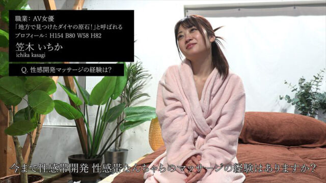 伝説の性感マッサージ VS 笠木いちか 搾取しちゃう♪！