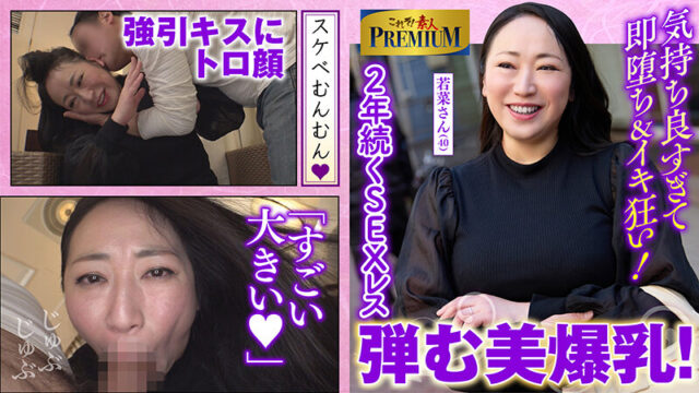 これぞ！素人PREMIUM 美しく張りのある爆乳は必見！ 濃厚エロセックス！！