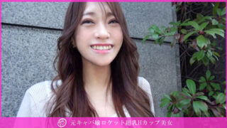 「個撮ナンパ」元キャバ嬢ロケット超乳Hカップ美女 背徳スリルを味わう！