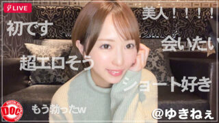 【全員垢BAN】LIVEチャットオナニー【vol.01】 まっじでえっちなんだから…。