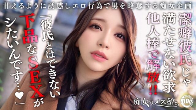 【我慢×解放×覚醒】潔癖症彼氏が何もしてくれないから内緒で浮気SEX！我慢していた欲求を全て解放するような豪快放尿プレイ！「私の下品なSEXで気持ち良くなって欲しい…」美女完全覚醒でイキ狂う連続中出し性交！【痴女のメス堕ち】【ののか】 佐藤ののか エロさMAXで最高！！！