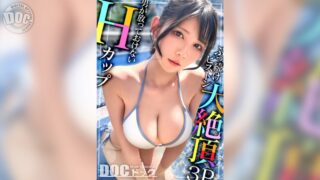 【Hカップの超敏感巨乳】清楚系ヤリマンを発見！Wチ●コからの顔面ビンタに「幸せ◆」ご満悦！？大好きな筋肉にガッチリ抱かれて猛烈ピストン！感度が良すぎて大量潮吹き＆痙攣絶頂！チ●コに夢中なデカ乳娘が休憩無しの連続生ハメ！！【水着っ子ナンパ】【Mina】 福原みな 濃厚セックス♡