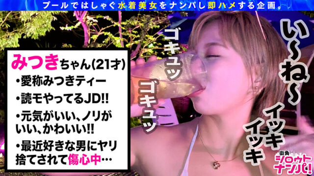 街角シロウトナンパ！ Vol.107 プールナンパ2020 2 濃厚エロセックス！！