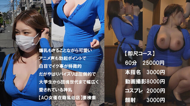 蒲田風俗嬢【某爆乳AV女優】を即尺指名60分25000円！性に興味のなくなったジジイでもその爆乳を目の前にして立ち上がる事ができないぐらいに即勃起するエロ乳は健在！パイズリも本番も…無制限発射OK ※配信限定 聖璃とあ 濃厚エロセックス！！