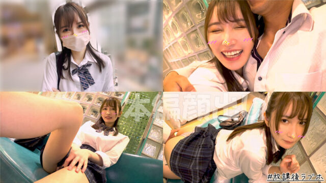 ＃放課後ラブホBEST2 都合のイイ女子生徒たちと濃厚イチャラブ背徳中出しSEX 凄まじい快感！！