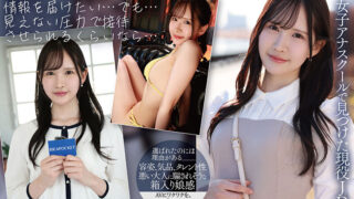 都内お嬢様大学に通うキー局最終選考、地方局内定の未来の女子アナ 接待するならAV界で輝きたい！内定辞退、一転AV女優デビュー 神楽坂める エロさMAXで最高！！！
