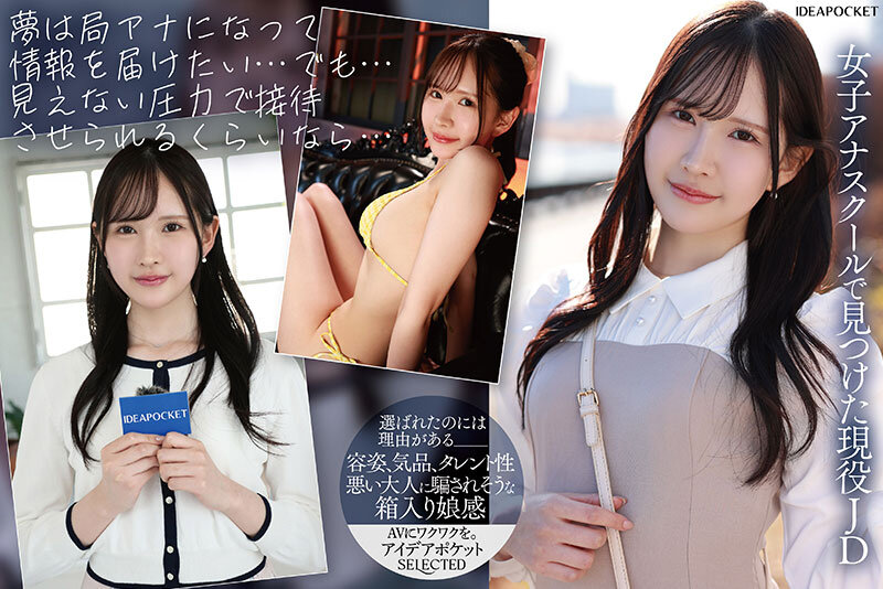 都内お嬢様大学に通うキー局最終選考、地方局内定の未来の女子アナ 接待するならAV界で輝きたい！内定辞退、一転AV女優デビュー 神楽坂める エロさMAXで最高！！！