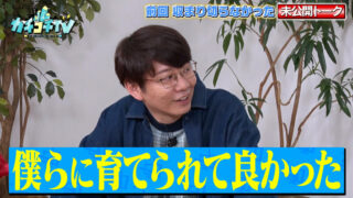 カチコチTV＃231 背徳スリルを味わう！
