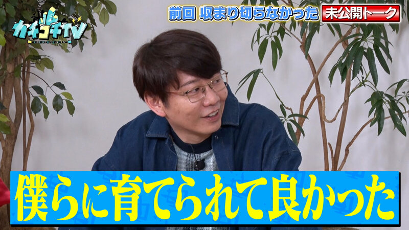 カチコチTV＃231 背徳スリルを味わう！