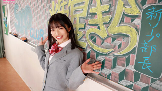 ソープ部を新たにつくった生徒会長きらちゃんがエッチな衣装で大奮闘！発射無制限サービス 輝星きら 鬼滅ｗｗｗ