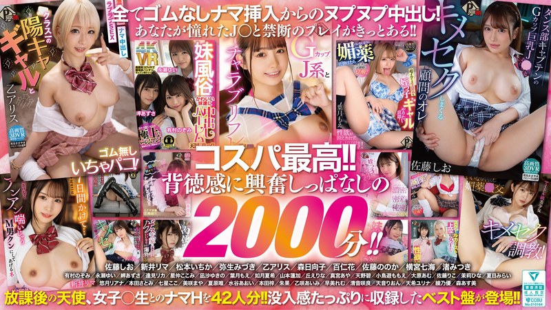 【VR】42人の放課後天使と33時間20分！！ナマ中出しいちゃシコ美少女制服プレイ！！ 背徳スリルを味わう！