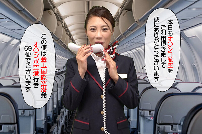 お仕事淫語 CA客室乗務員 多田有花エロすぎるやろ…