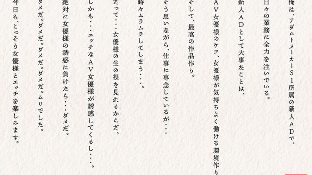 エスワン20周年記念 AV業界史に残る最強タッグ作品 1×18。AVメーカーS1所属の新人ADの俺は、最高セクシー女優様たちにこっそりシコられ、ハメられ、エロいことに巻き込まれる、AV職場ラッキーSEX 凄まじい快感！！
