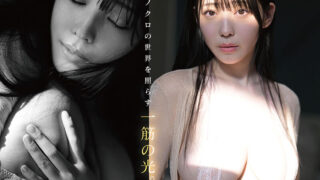 元子役グラドル芸能人 専属NO.1 STYLE 紫堂るいエスワンデビュー 快楽堕ち！